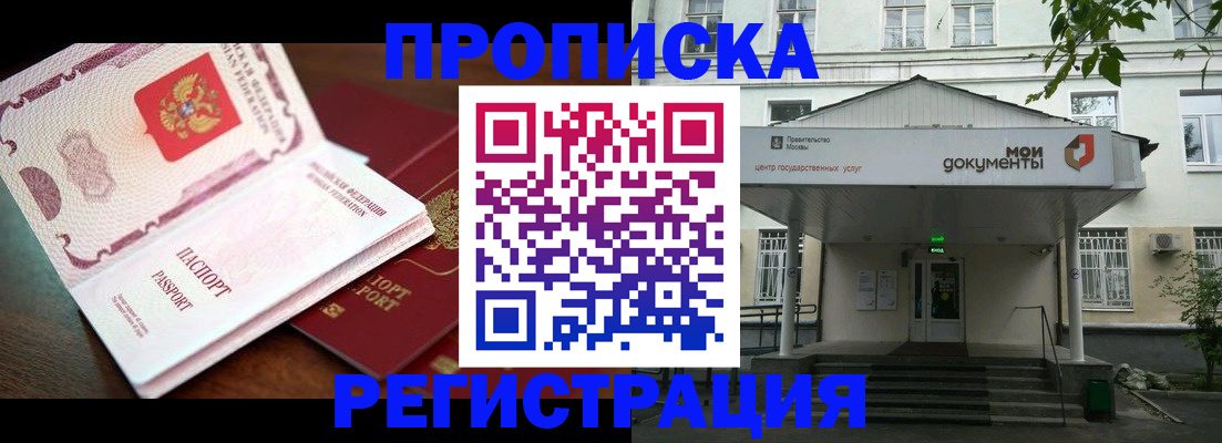 прописка паспорт в Волгодонске