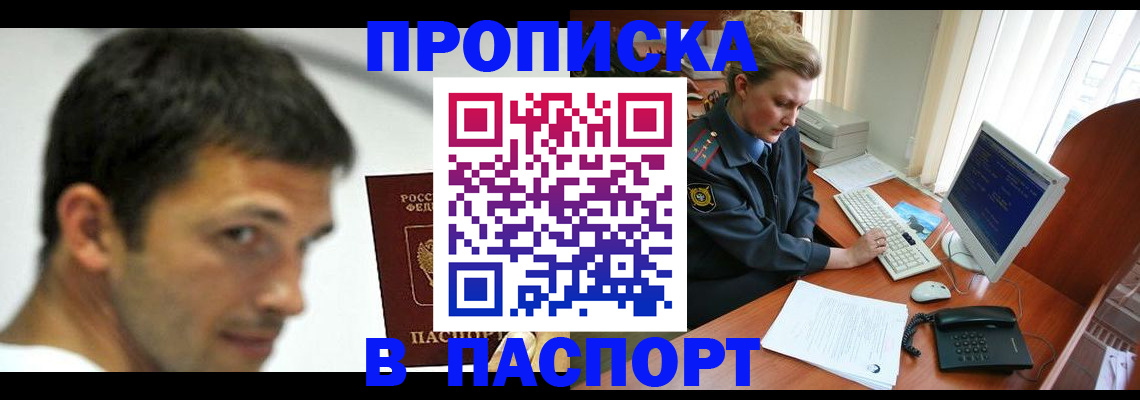 прописка паспорт в Волгодонске