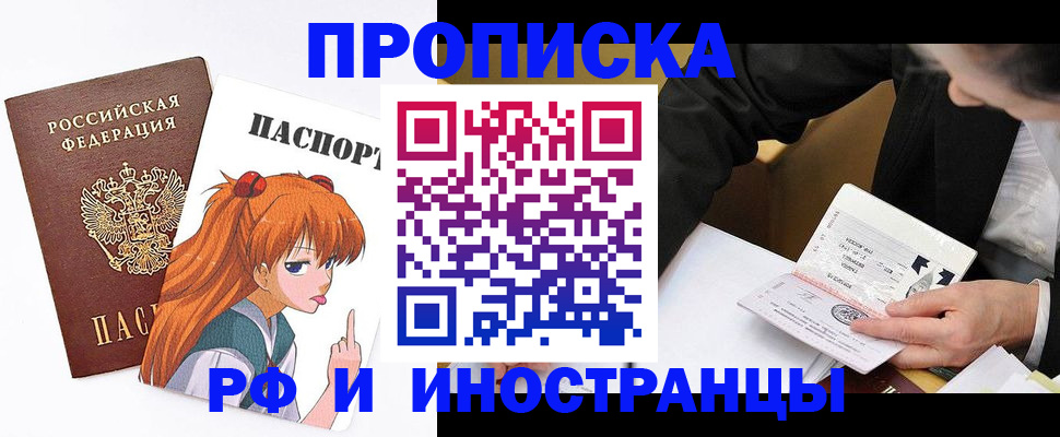 прописка иностранных граждан в Волгодонске
